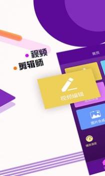 视频剪辑师 v3.0.5