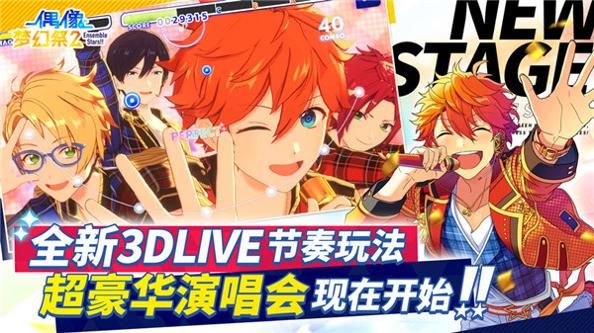 偶像梦幻祭2 v1.0