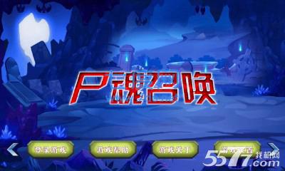 尸魂召唤内购破解版