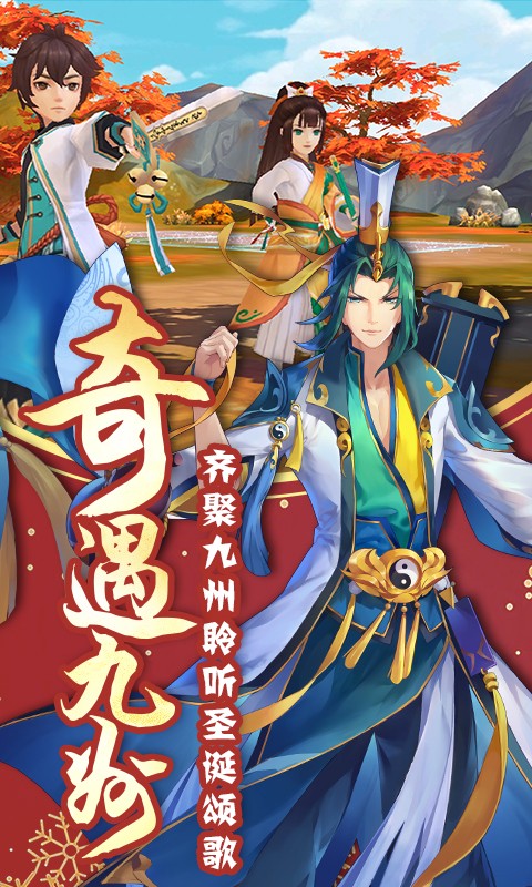 蜀山正传满V版 v1.0.11.0