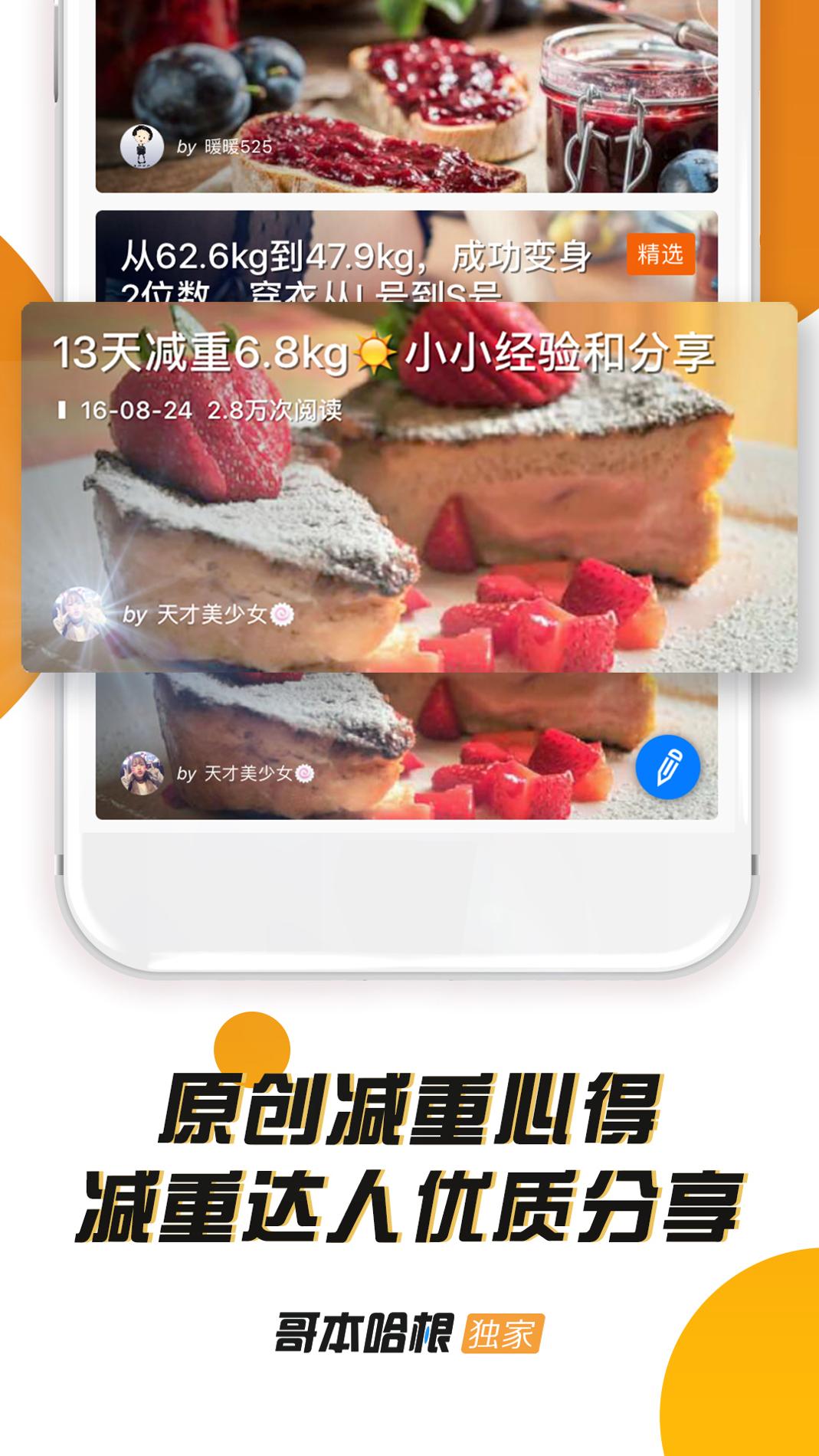 哥本哈根减肥 v3.2.5