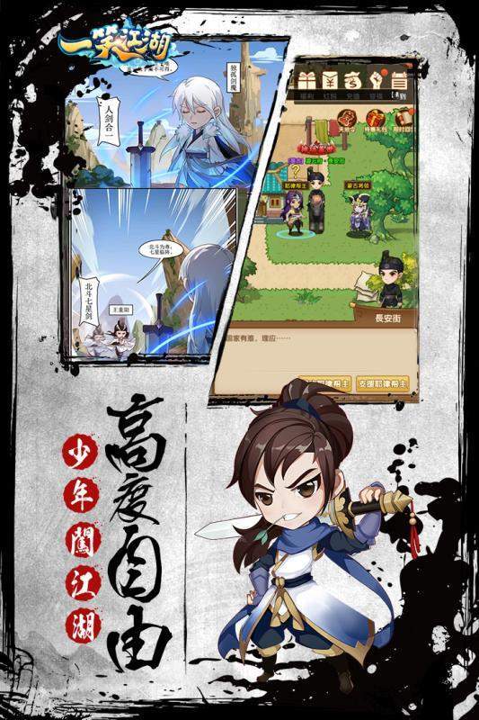 一笑江湖 v1.0.3