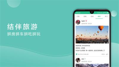 捡人旅游  v6.1.0
