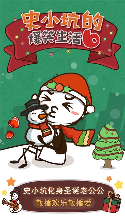 史小坑的爆笑生活6最新版 v1.0.10