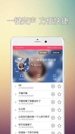 手机变声器 v21.11.16