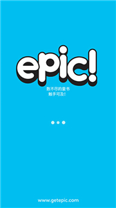 EPIC手机版截图2