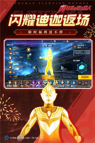 奥特曼之格斗超人MOD菜单  v1.7.3