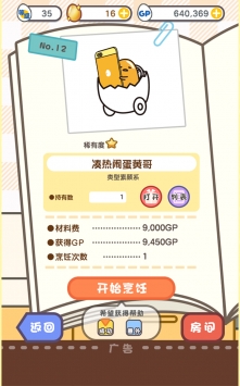 戳戳! 蛋黄哥 v2.5.5