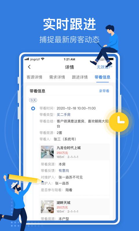 京日经纪人  v2.5.6
