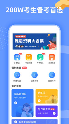 羊驼雅思 v4.9.9