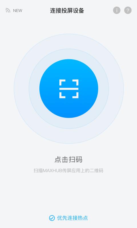 maxhub无线传屏 v1.2.0