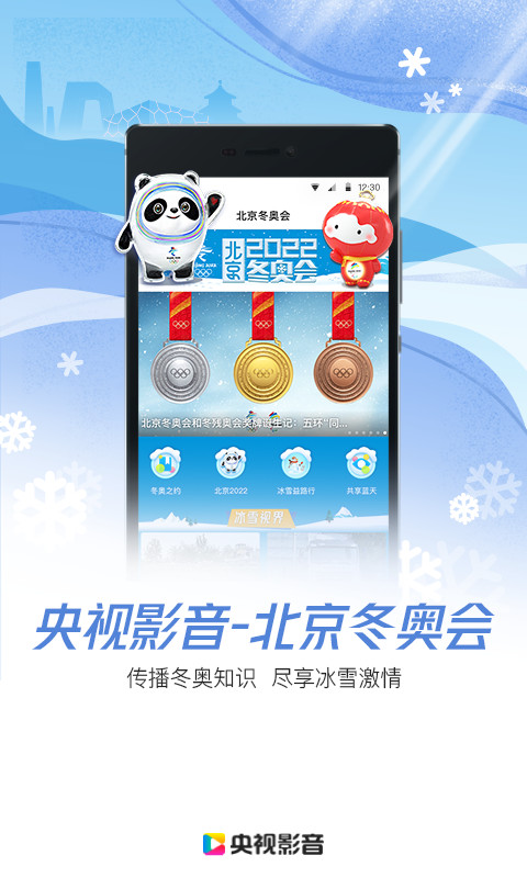 央视影音app官方免费下载安装新版  v4.2.1