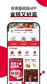 肯德基 v6.11.0