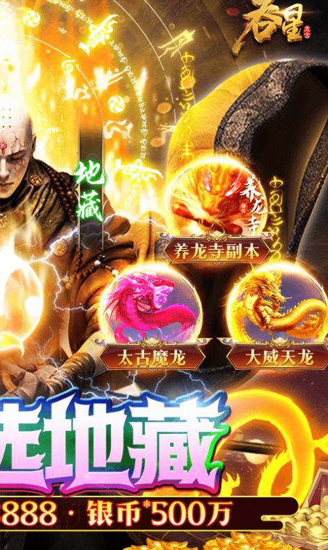 吞星地藏养龙寺手游官方安卓版  v3.3.4