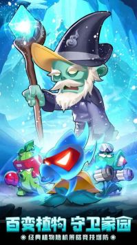 植物保卫战 v3.1.5