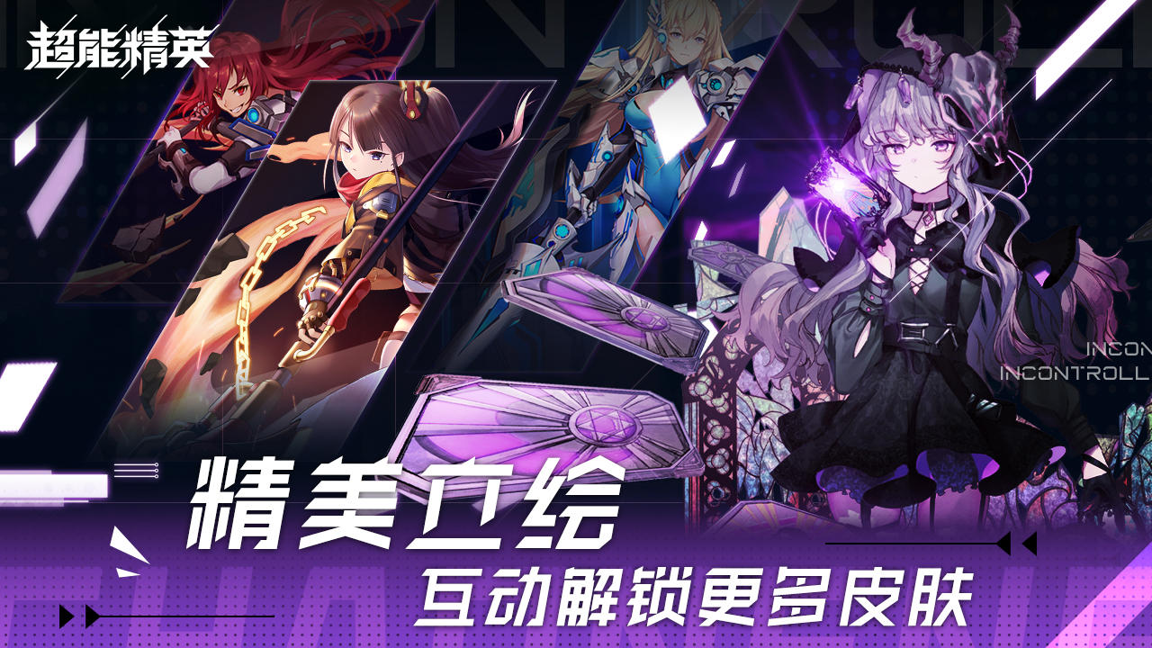 超能精英 测试服 v3.0.5