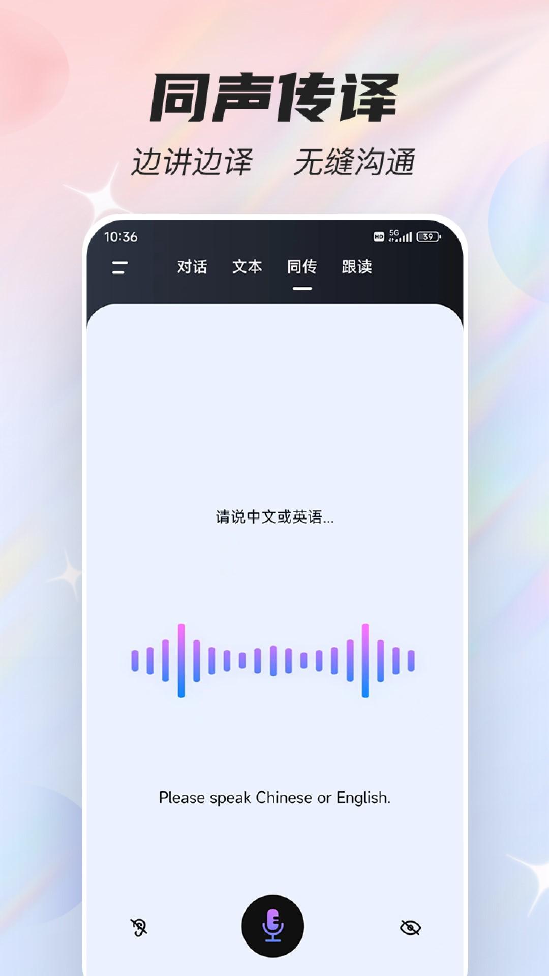 语音翻译器Voice v2.1.0