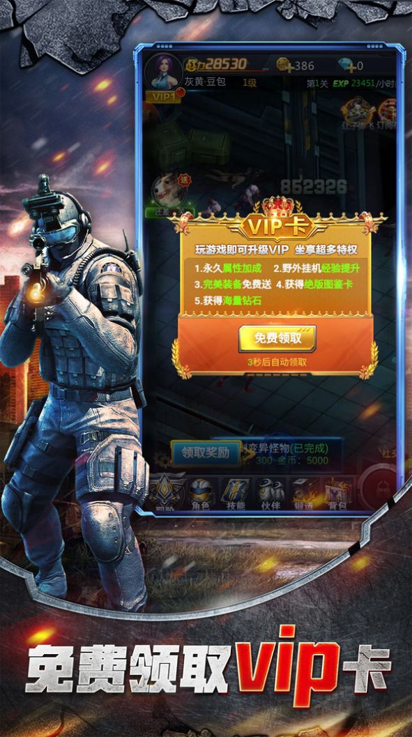 垂直火力末日激战 v1.0.1