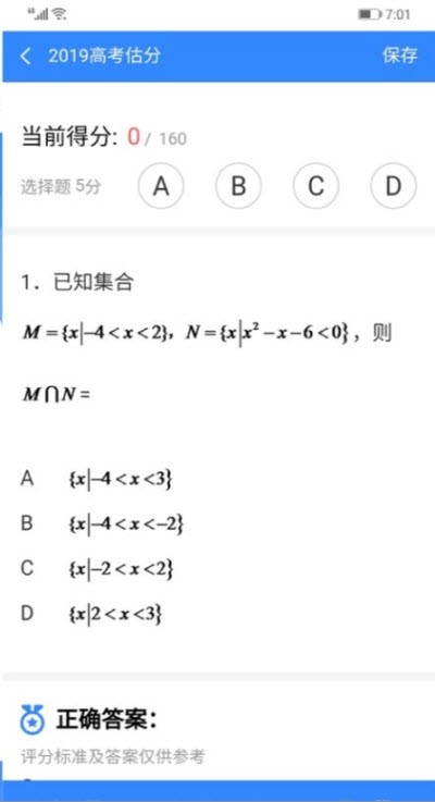 2023百度高考闪电估分系统截图1