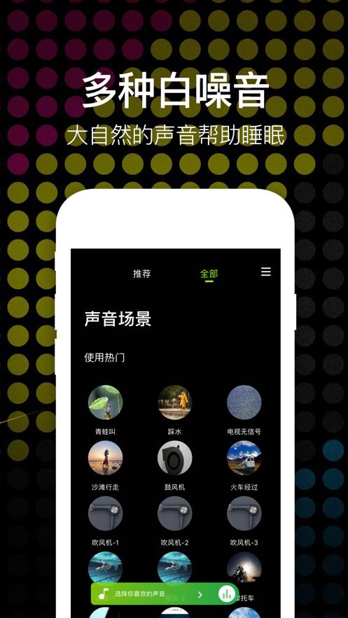 睡眠白噪音  v2.9