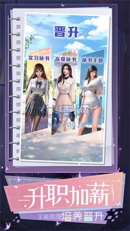 秘书模拟器俏秘书养成记 v1.3.1