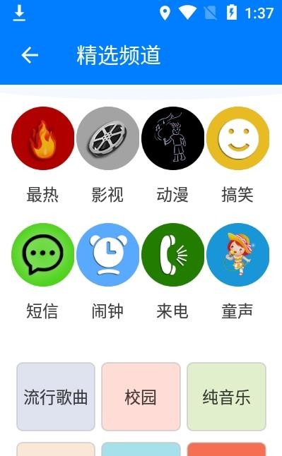 好铃声截图1
