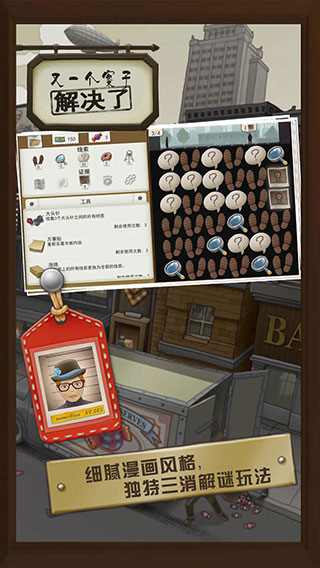 又一个案子解决了无限金币破解版 v4.0.2