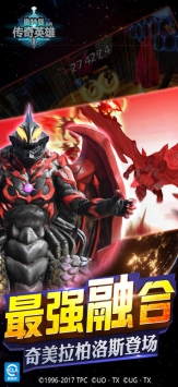 奥特曼传奇英雄ios版 v4.0.5