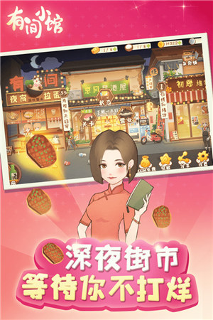 有间小馆游戏下载