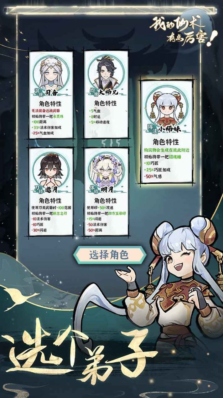 我的仙术有点厉害免广告 v1.0.3