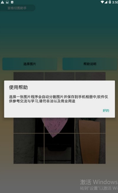 宫格切图助手
