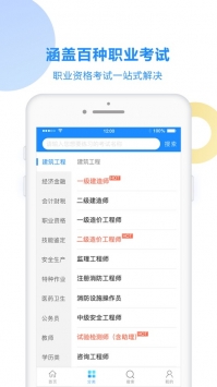 考试宝app v2.0.5