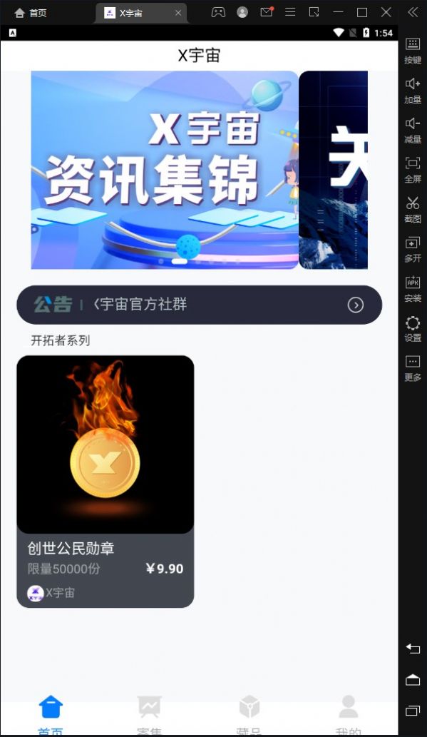 X宇宙数字藏品截图2