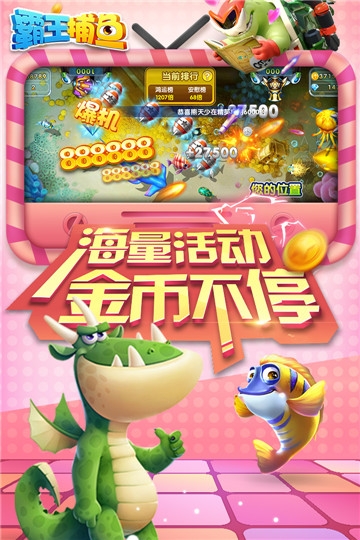 霸王捕鱼满v版 v7.6
