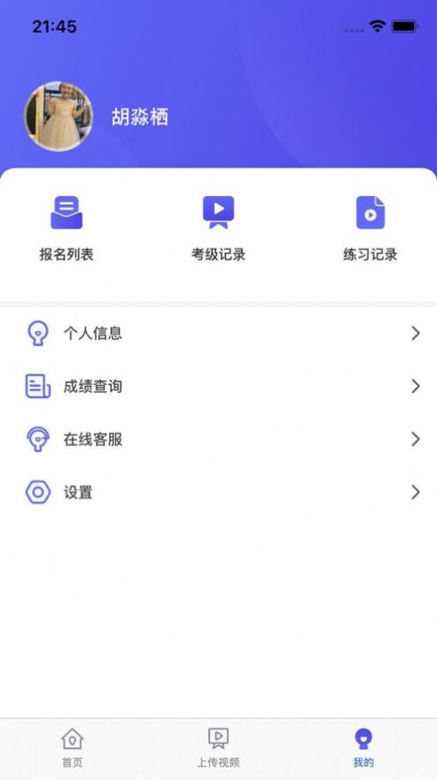小艺帮考级app官方版  v3.1.3