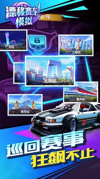 漂移赛车模拟  v1.0.0