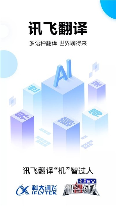 讯飞翻译器 2020-03-04 14:22