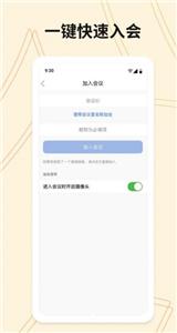 威讯云会议  v1.0.1