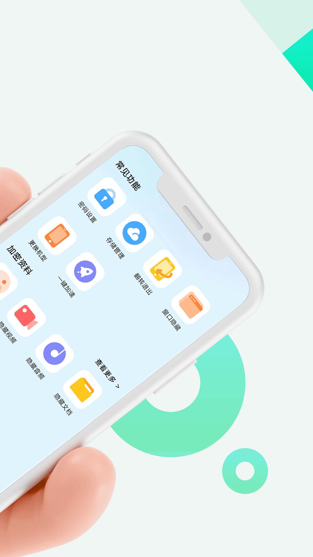 章鱼应用隐藏  v2.4.12