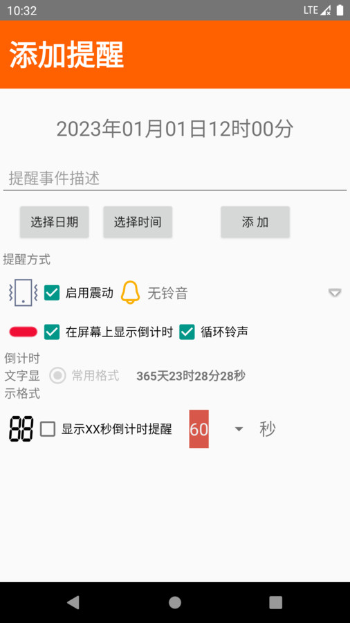 屏幕时钟提醒助手 v6