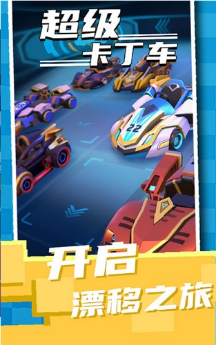 超级卡丁车  V 1.0