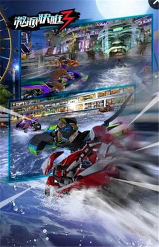 激流快艇3  v5.1.1