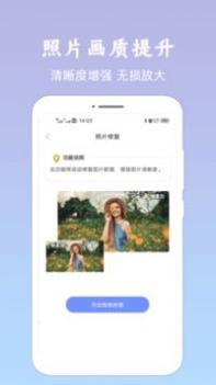 照片恢复清晰助手 v3.0.5