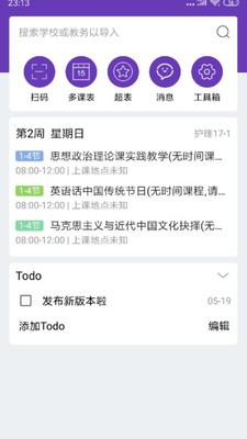 怪兽课表 2020-10-12 11:30