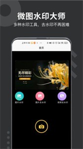 微商水印打卡相机  v1.0.0