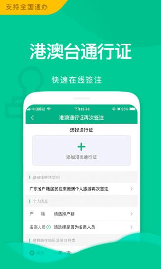 邮证港澳续签 v3.5.5 
