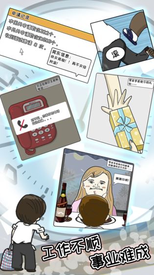 中国式富豪游戏 v1.01.02