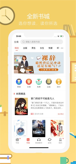沃阅读app免费最新版 v5.1.4