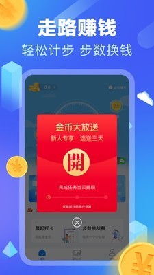 乐点计步截图2