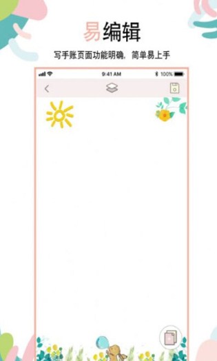 可爱手账.jpg 可爱手账.jpg